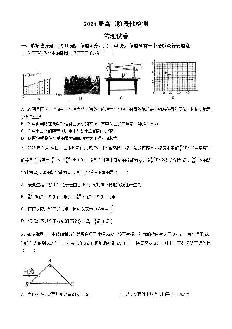 2024江苏省姜堰中学高三下学期2.5模试题物理含答案第1页