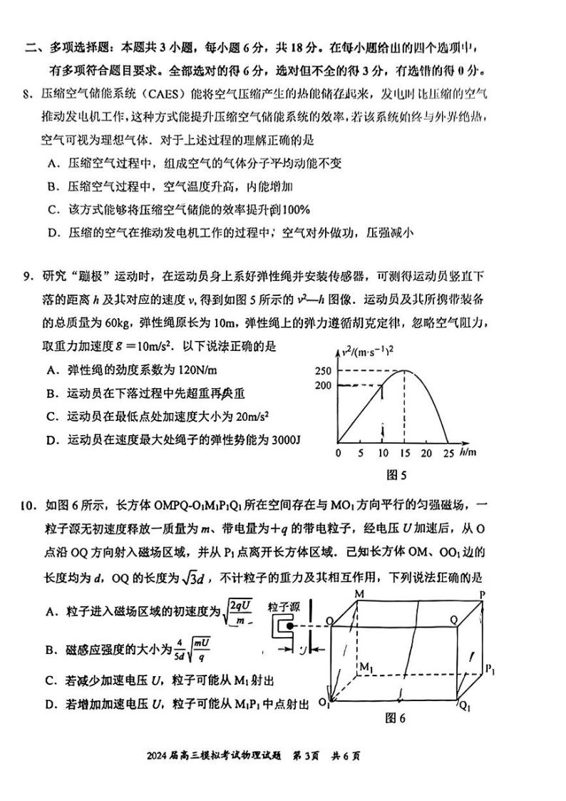 2024惠州高三下学期4月一模试题物理PDF版含答案03