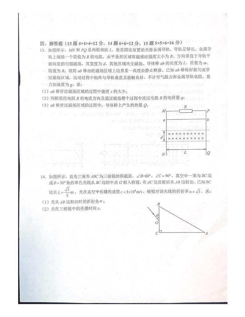 2024六安一中高二下学期期中考试物理PDF版含答案03