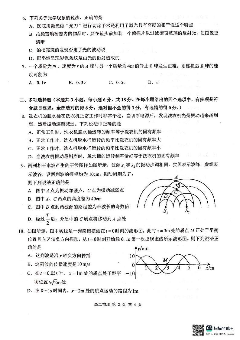 2024河池十校联考高二下学期4月月考试题物理PDF版含解析02