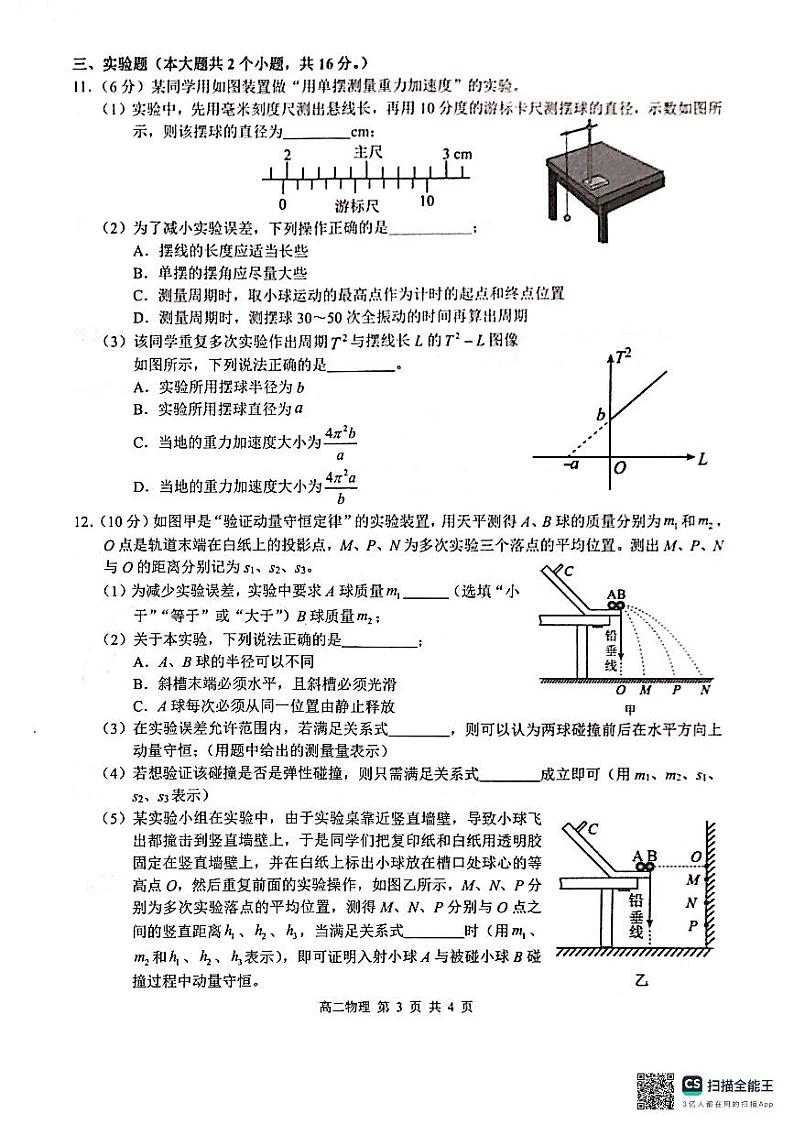 2024河池十校联考高二下学期4月月考试题物理PDF版含解析03