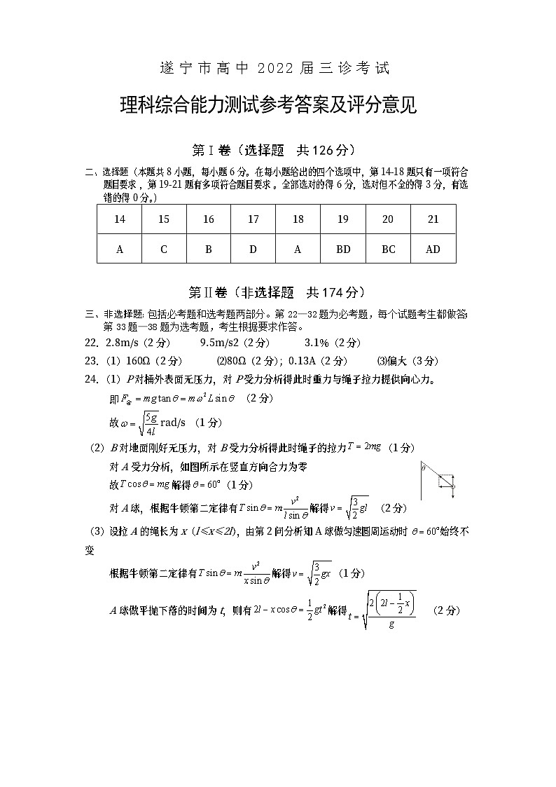 四川省遂宁市2024届高三下学期三诊考试理综物理试题（Word版附答案）01