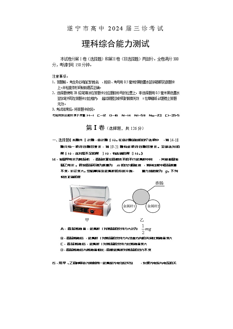 四川省遂宁市2024届高三下学期三诊考试理综物理试题（Word版附答案）01