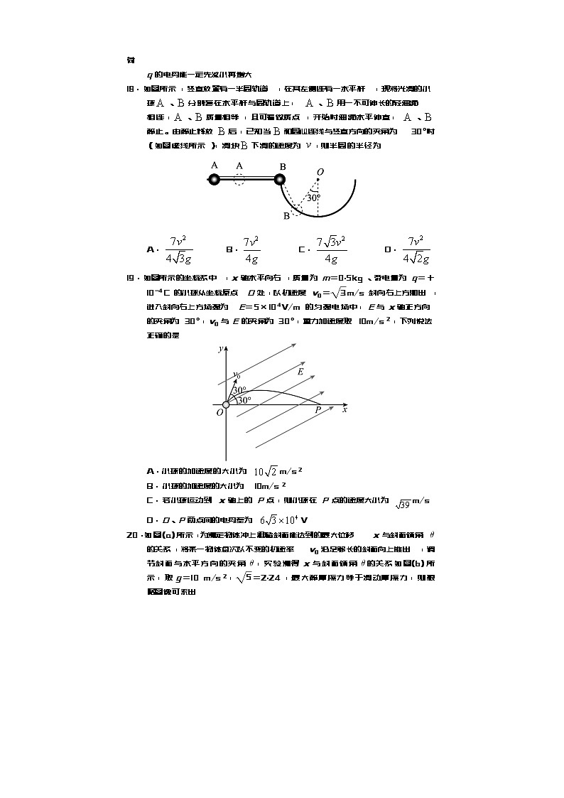 四川省遂宁市2024届高三下学期三诊考试理综物理试题（Word版附答案）03