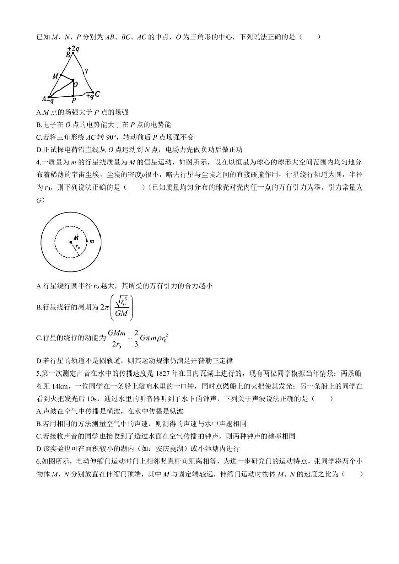 2024届安徽省安庆示范高中高三下学期4月联考（三模）物理试题第2页