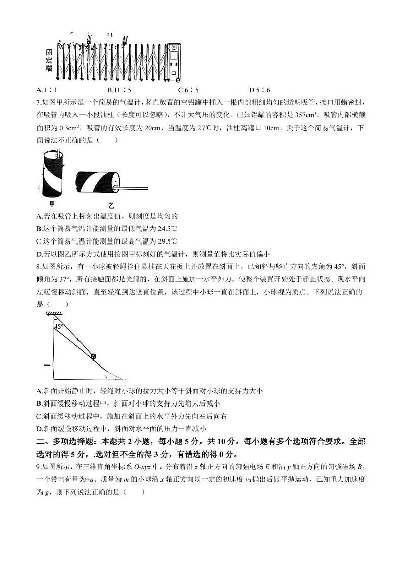 2024届安徽省安庆示范高中高三下学期4月联考（三模）物理试题第3页