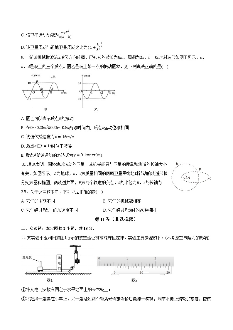 2024年天津中学高考物理一模试卷(含解析）03