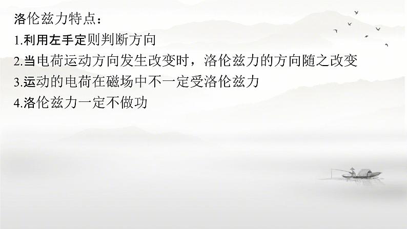 1.2 磁场对运动电荷的作用力2 课件-2023-2024学年高二下学期物理人教版（2019）选择性必修第二册05