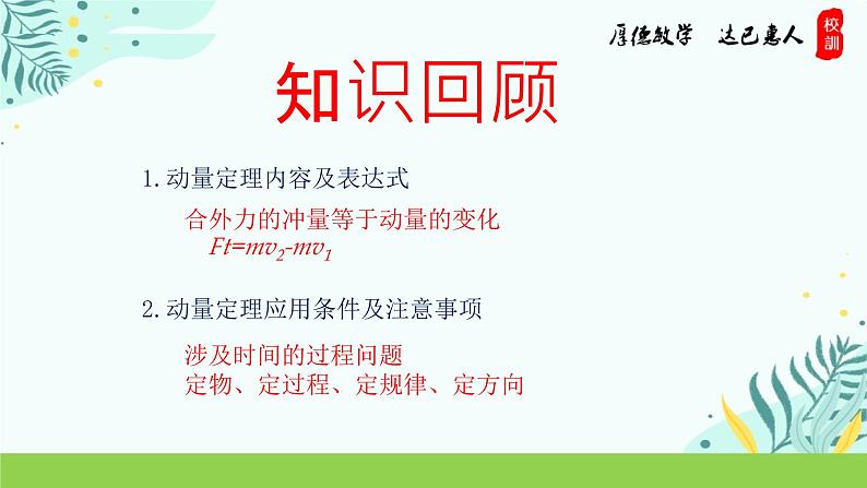 1.3 动量守恒定律 课件1-2023-2024学年高二上学期物理人教版（2019）选择性必修第一册02