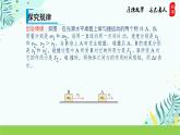 1.3 动量守恒定律 课件1-2023-2024学年高二上学期物理人教版（2019）选择性必修第一册