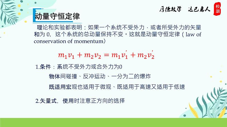 1.3 动量守恒定律 课件1-2023-2024学年高二上学期物理人教版（2019）选择性必修第一册08