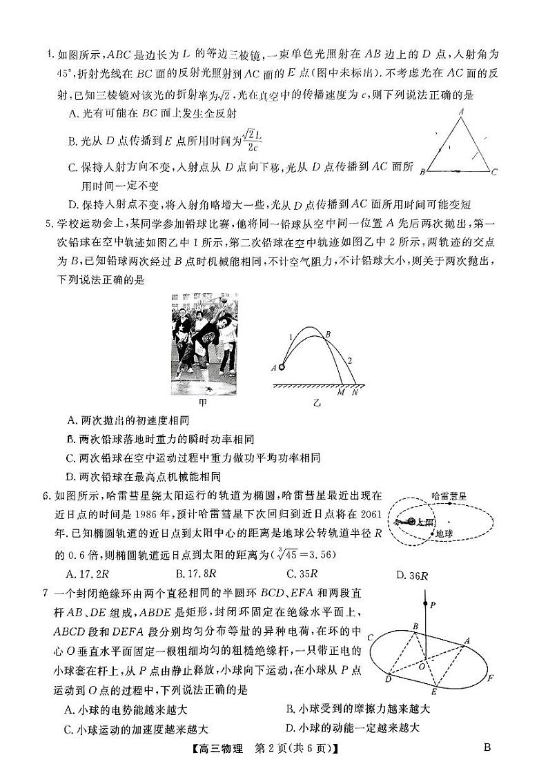 河北省金科大联考2024届高三下学期4月质量检测试题物理含解析02