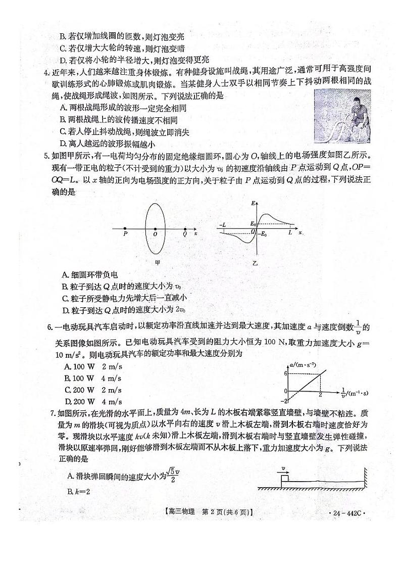 河北省邢台市2024届高三下学期一模试题物理含答案02