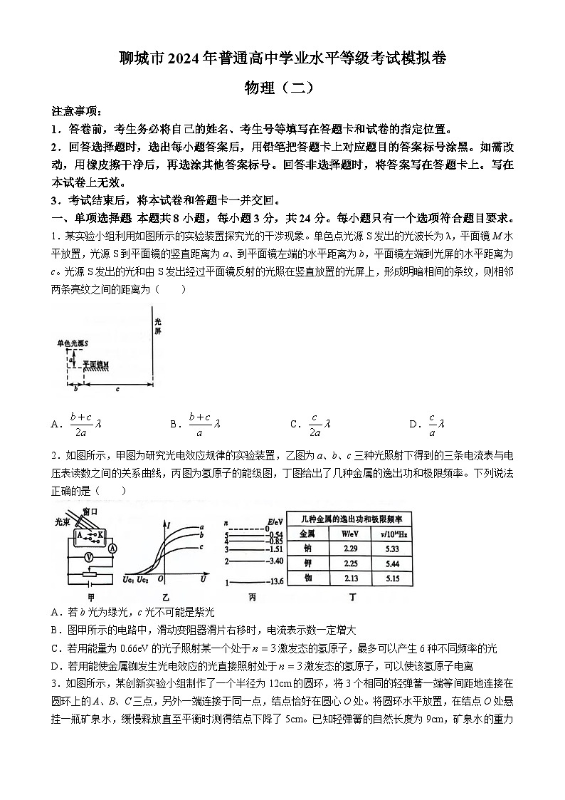山东省聊城市2024届高三下学期二模物理试卷（Word版附答案）01