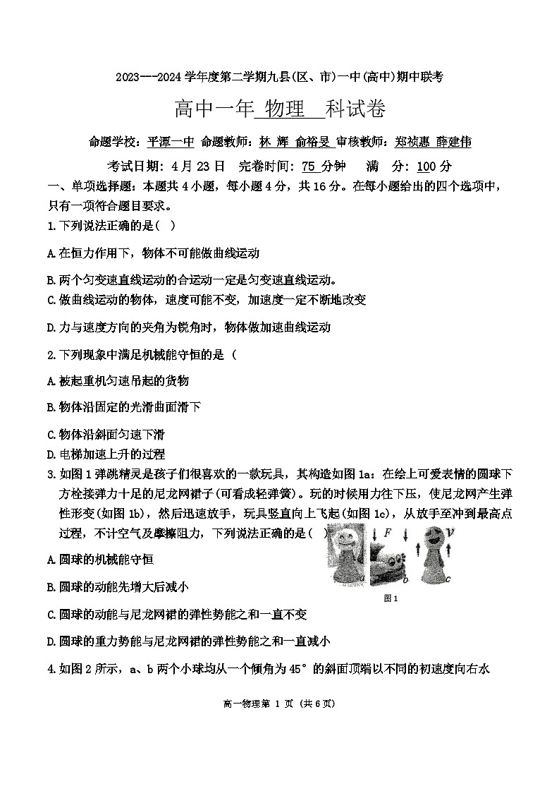 福建省福州市九县一中2023-2024学年高一下学期4月期中联考物理试题（Word版附答案）01