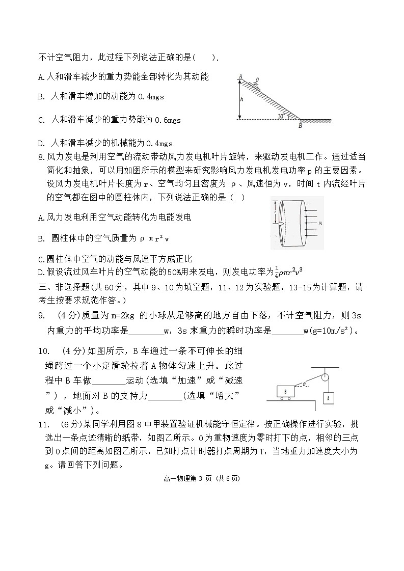 福建省福州市九县一中2023-2024学年高一下学期4月期中联考物理试题（Word版附答案）03