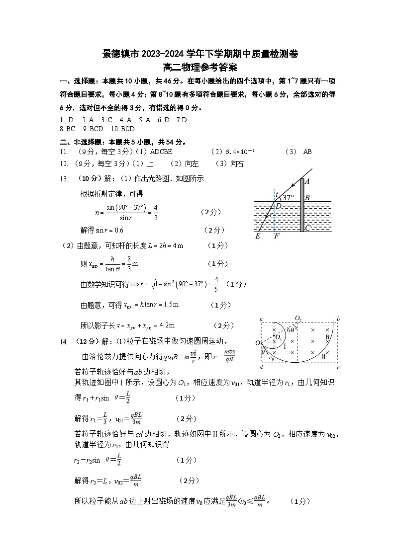 2-高二物理 答案第1页
