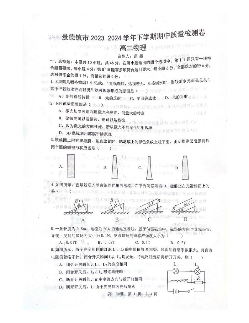 1-物理试题第1页
