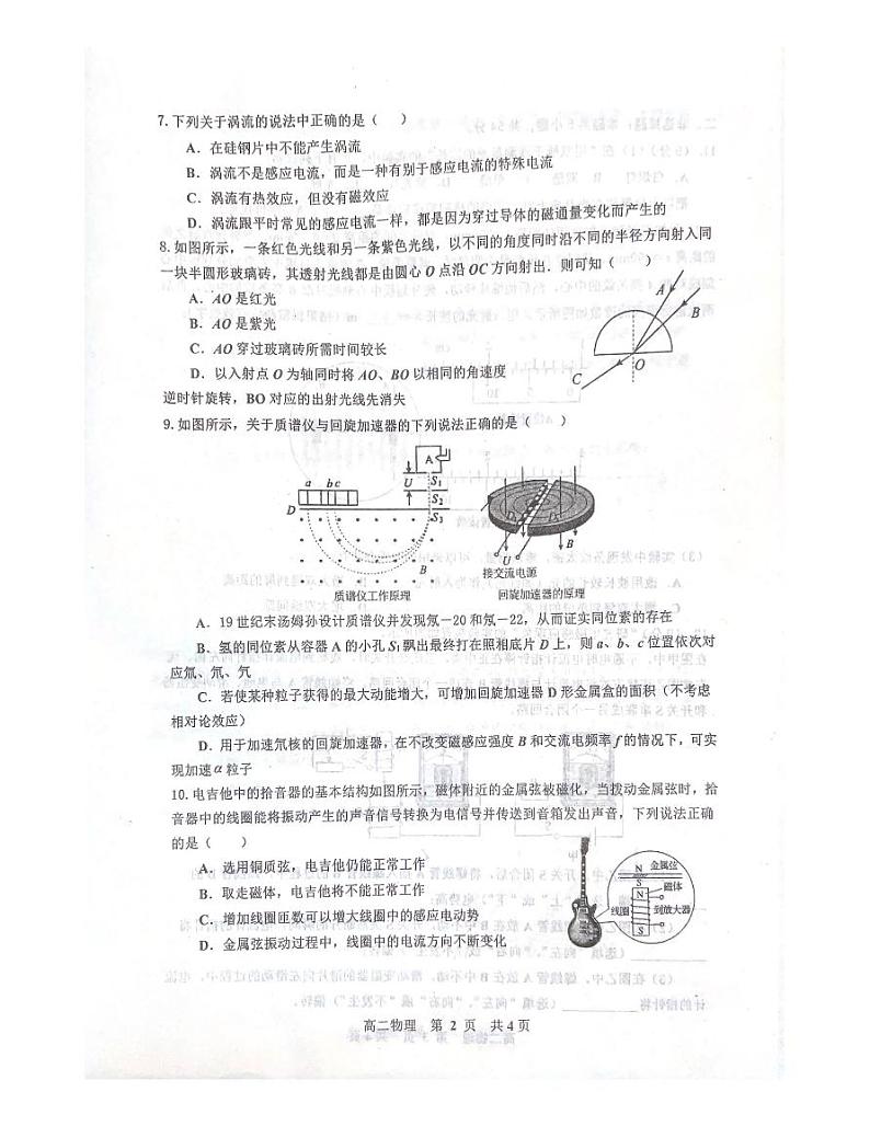 1-物理试题第2页