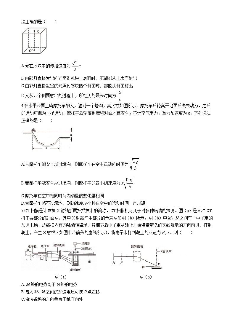 湖南名校联考联合体2024届高三下学期高考考前仿真联考物理试题（Word版附解析）02