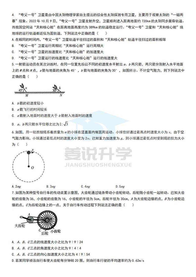 山东省临沂市普通高中2023-2024学年高一下学期4月学科素养水平监测物理试题第2页