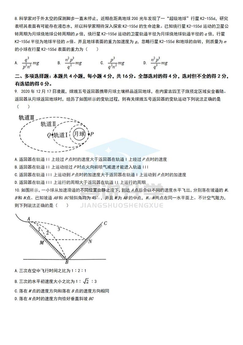 山东省临沂市普通高中2023-2024学年高一下学期4月学科素养水平监测物理试题第3页