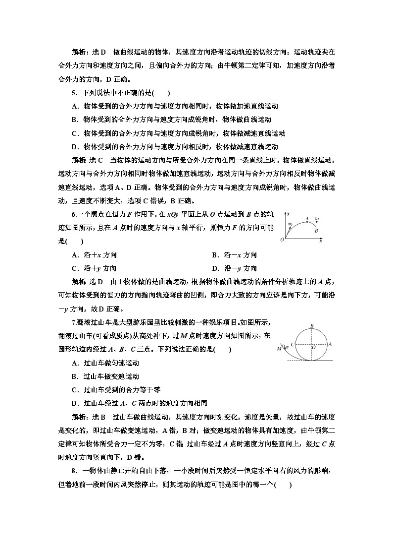 粤教版高中物理必修第二册课时跟踪检测（一）曲线运动含答案02