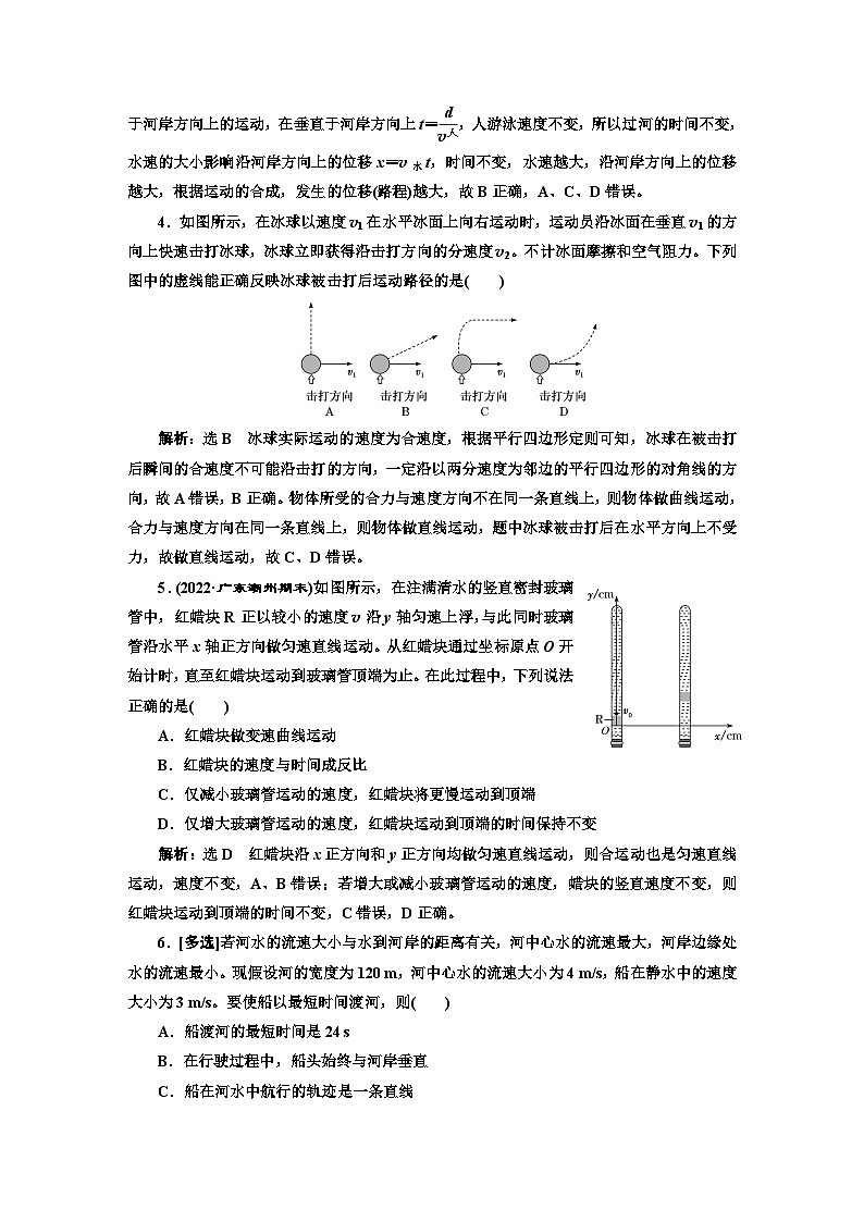粤教版高中物理必修第二册课时跟踪检测（二）运动的合成与分解含答案第2页