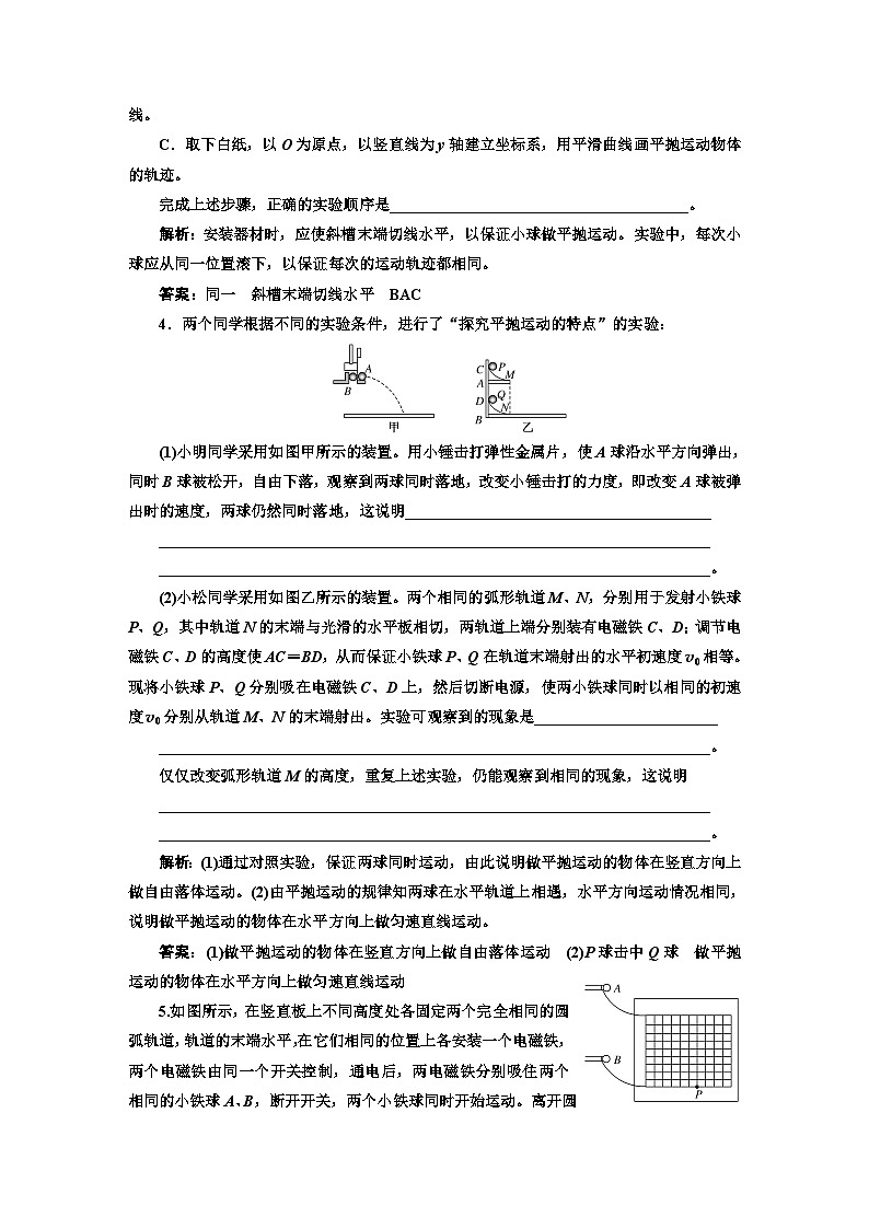 粤教版高中物理必修第二册课时跟踪检测（三）实验：探究平抛运动含答案02
