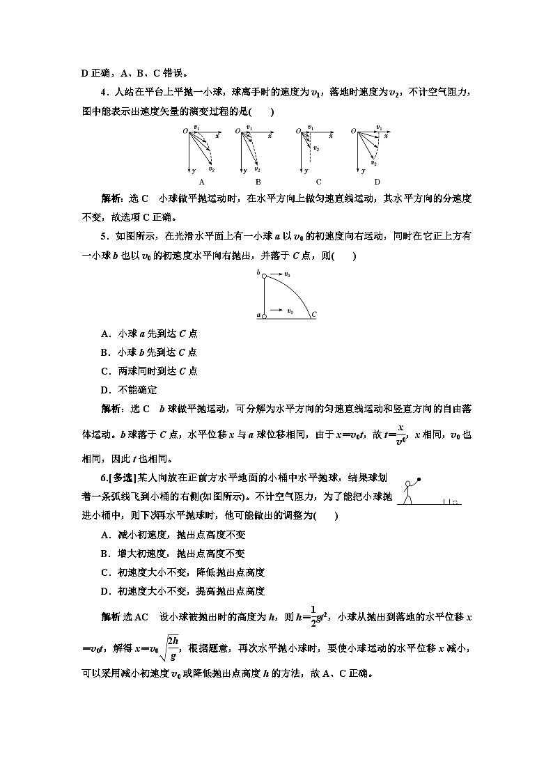 粤教版高中物理必修第二册课时跟踪检测（四）平抛运动的规律含答案第2页