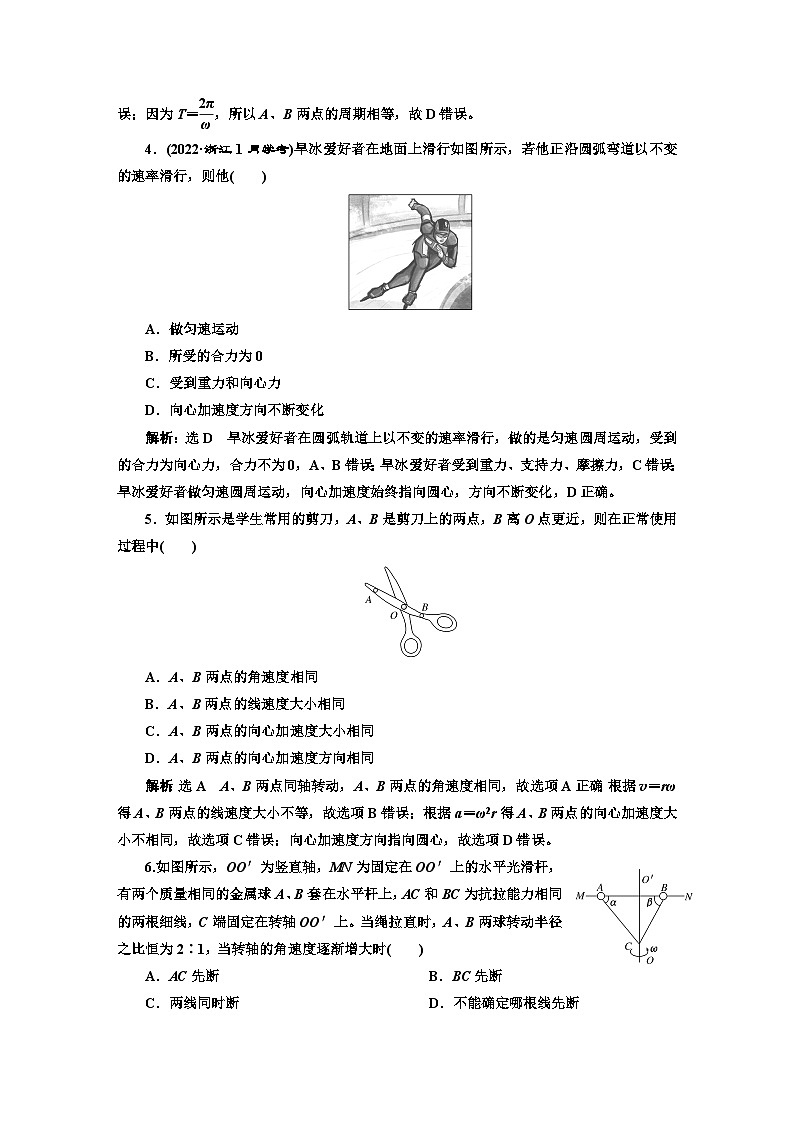 粤教版高中物理必修第二册课时跟踪检测（七）向心力与向心加速度含答案02