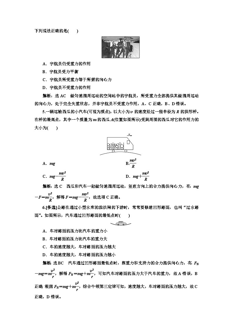 粤教版高中物理必修第二册课时跟踪检测（八）生活中的圆周运动含答案第2页