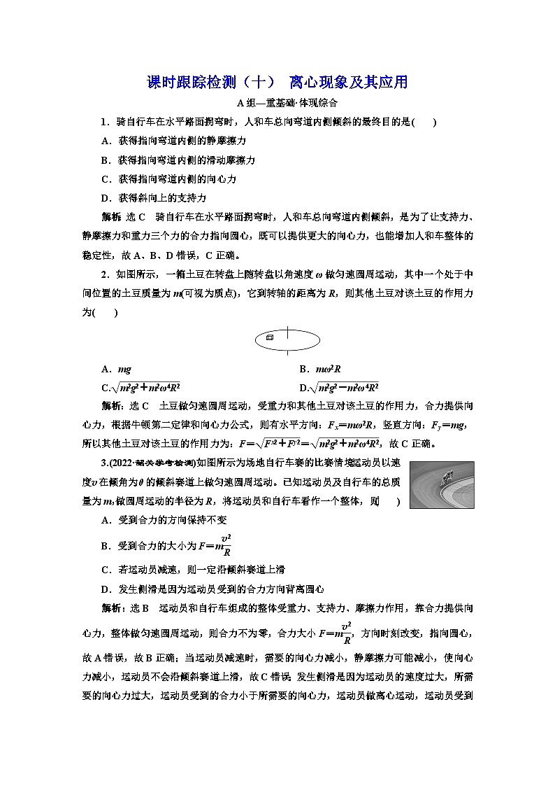 粤教版高中物理必修第二册课时跟踪检测（十）离心现象及其应用含答案第1页