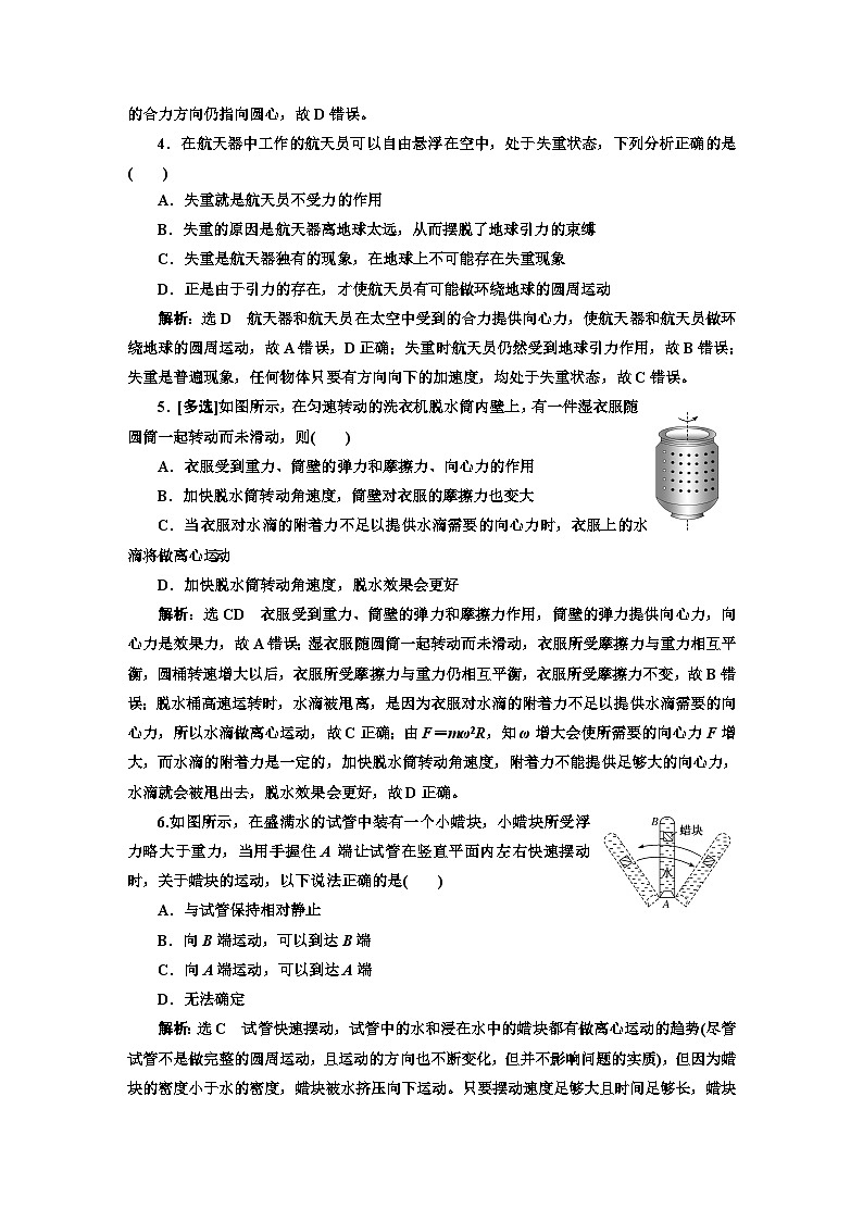 粤教版高中物理必修第二册课时跟踪检测（十）离心现象及其应用含答案第2页