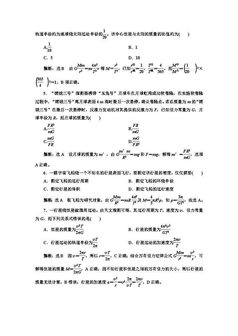 粤教版高中物理必修第二册课时跟踪检测（十三）万有引力定律的应用含答案02