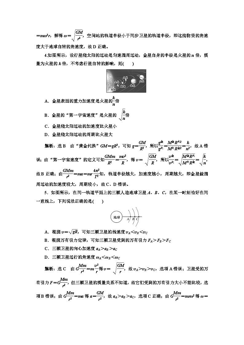 粤教版高中物理必修第二册课时跟踪检测（十四）宇宙速度与航天含答案02
