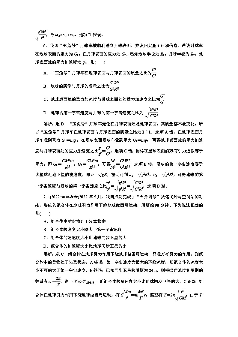 粤教版高中物理必修第二册课时跟踪检测（十四）宇宙速度与航天含答案03