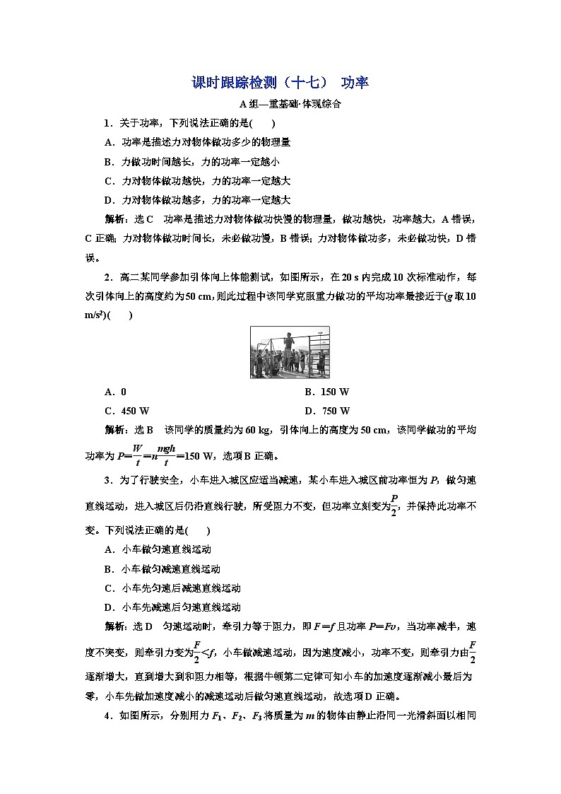 粤教版高中物理必修第二册课时跟踪检测（十七）功率含答案01