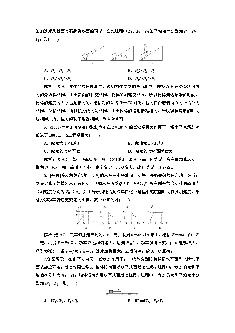 粤教版高中物理必修第二册课时跟踪检测（十七）功率含答案02