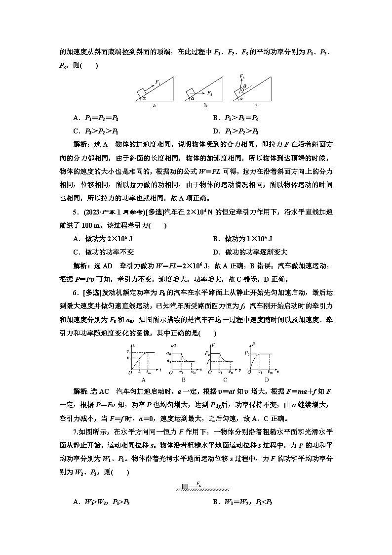 粤教版高中物理必修第二册课时跟踪检测（十七）功率含答案02