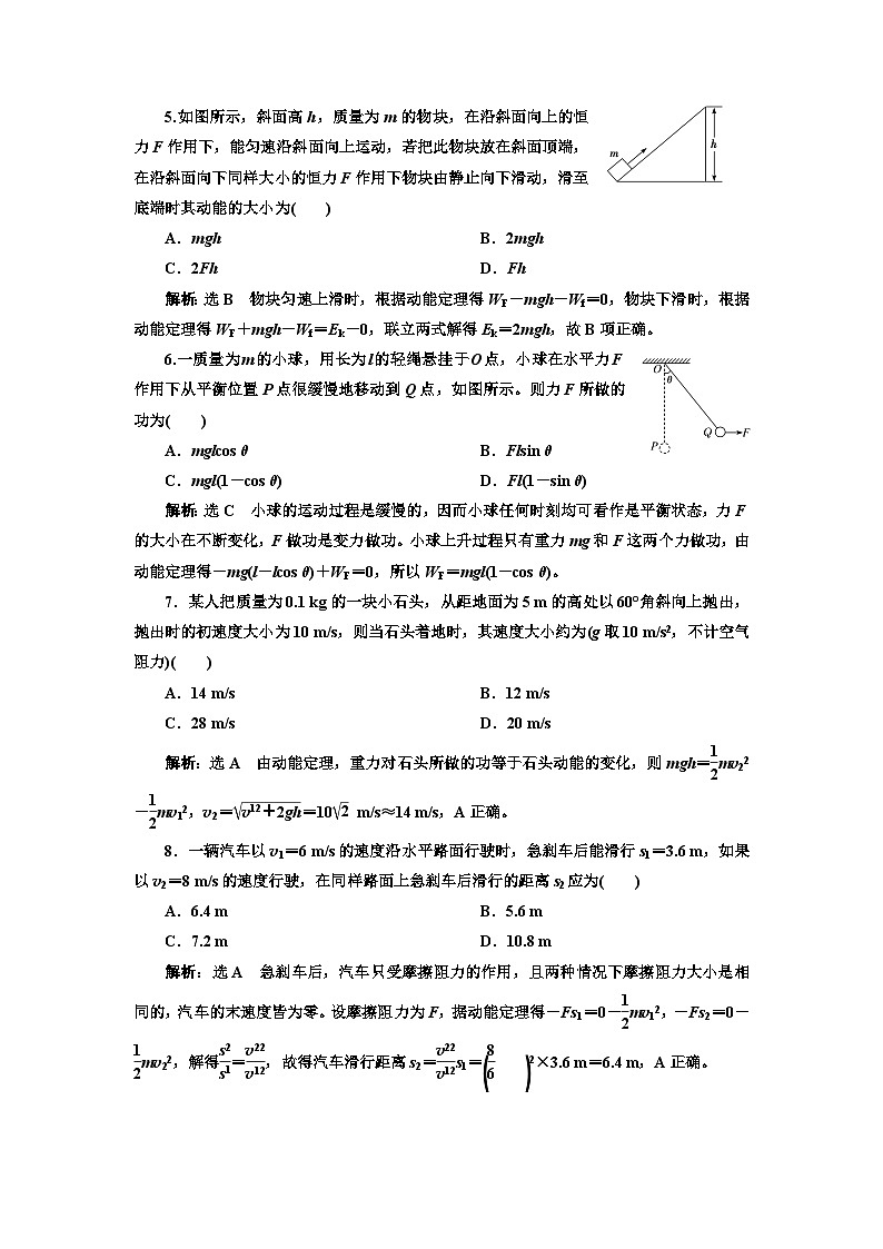 粤教版高中物理必修第二册课时跟踪检测（十八）动能动能定理含答案02