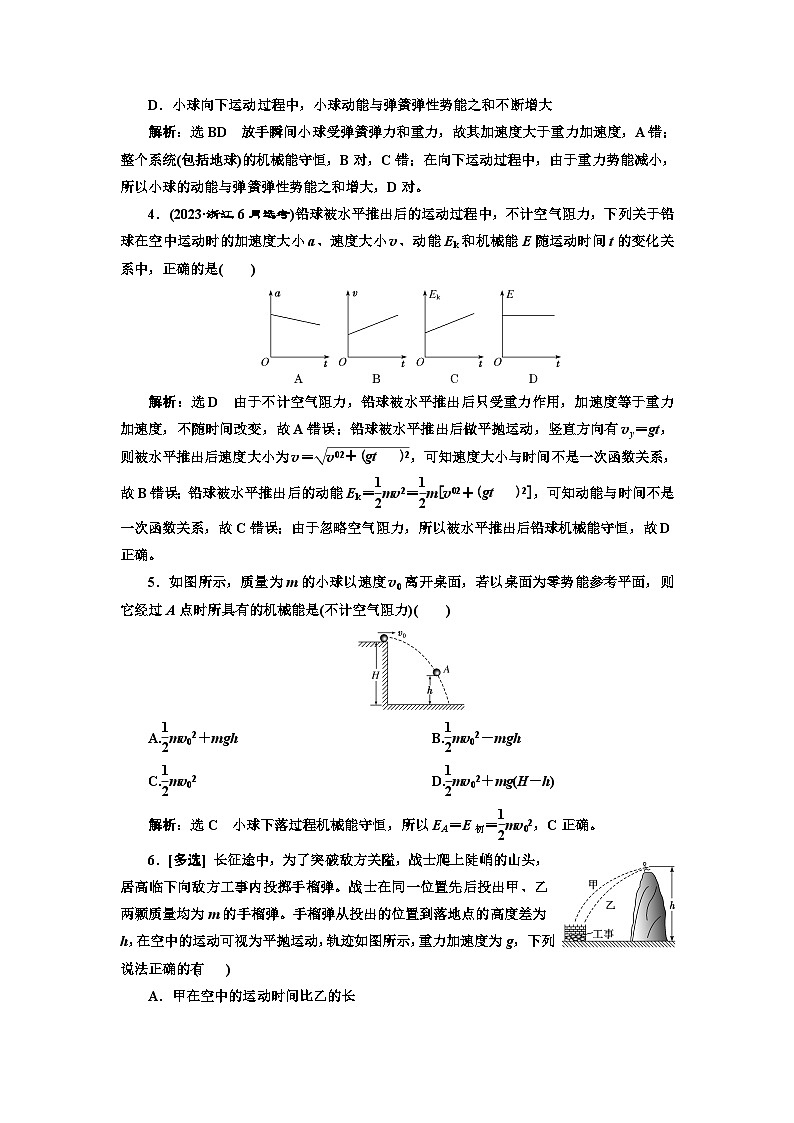 粤教版高中物理必修第二册课时跟踪检测（二十一）机械能守恒定律含答案02