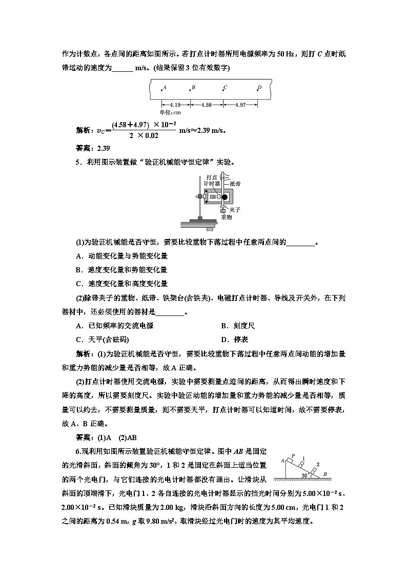 粤教版高中物理必修第二册课时跟踪检测（二十二）验证机械能守恒定律含答案02