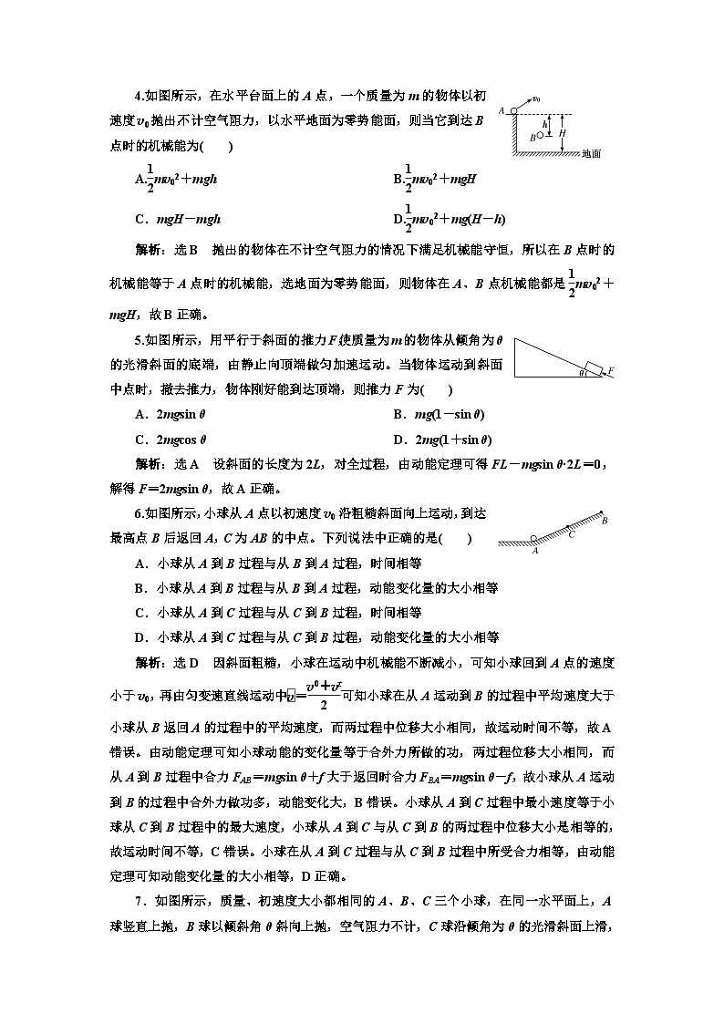 粤教版高中物理必修第二册课时跟踪检测（二十三）生产和生活中的机械能守恒含答案02