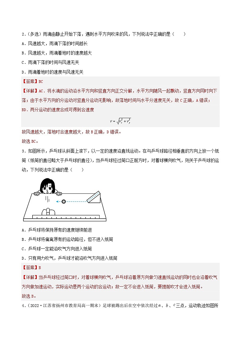 5.2《运动的合成与分解》课件+分层练习（含解析）-人教版高中物理必修二02