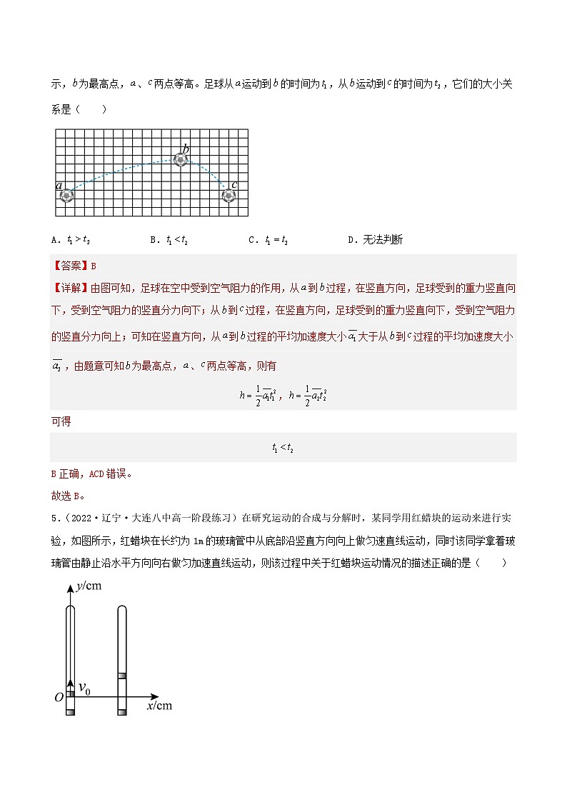 5.2《运动的合成与分解》课件+分层练习（含解析）-人教版高中物理必修二03