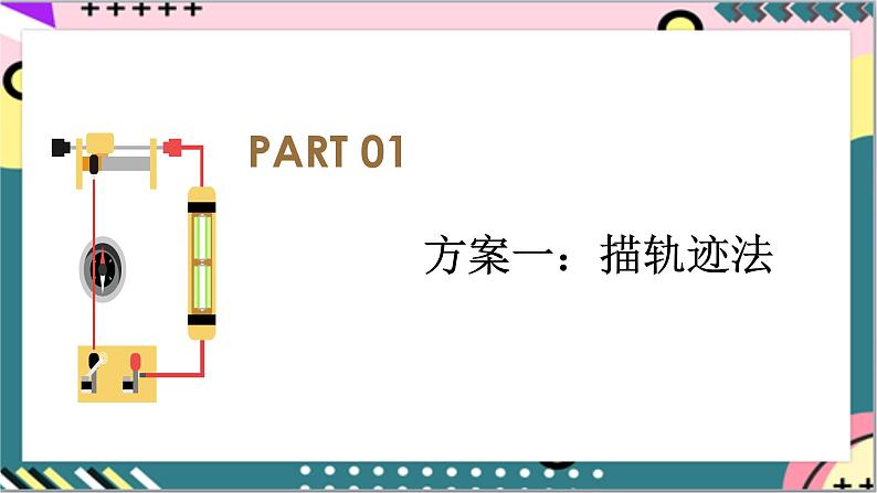 5.3《实验：探究平抛运动的特点》课件+分层练习（含解析）-人教版高中物理必修二08