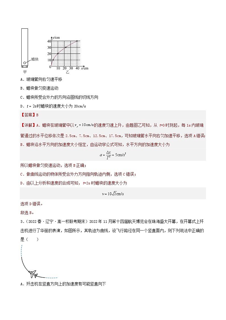 第五章《抛体运动》（单元测试）（解析版）第2页