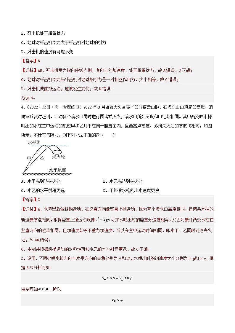 第五章《抛体运动》（单元测试）（解析版）第3页