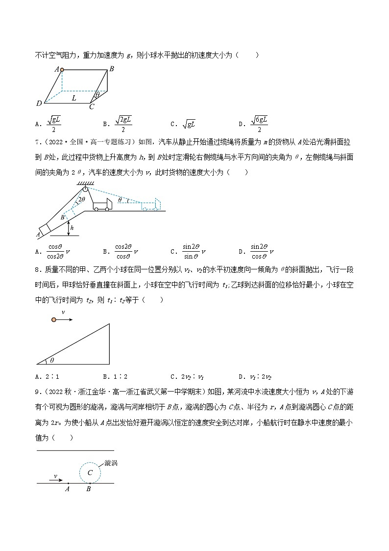 第五章《抛体运动》（单元测试）（原卷版）第3页